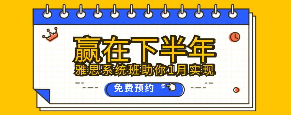 重庆六大雅思冲刺辅导培训机构名单榜推荐一览